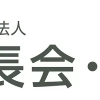 生長会の請求書DX