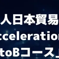 TC3のGSAPへの参画