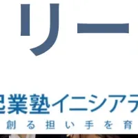 NEC社会起業塾募集