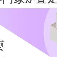 民泊無料査定サービス