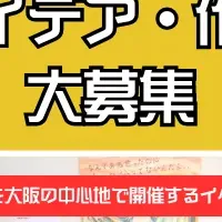 お盆に『大阪わんぱく』