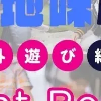 地味な運動会開催