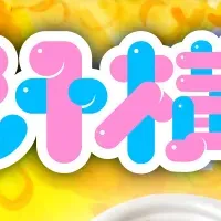 五感を刺激するフードフェス