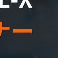 INDUSTRIAL-Xの新プログラム