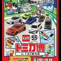 トミカ博2025in台湾
