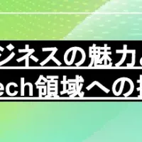 ディープテック起業支援