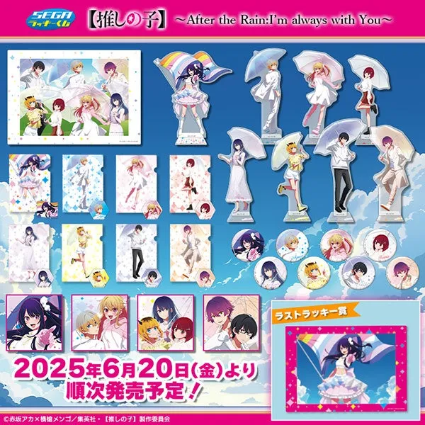 セガラッキーくじ　推しの子　ラストラッキー賞　Ａ賞 　２個セット セガ ラッキーくじ 【推しの子】 セブン‐イレブン