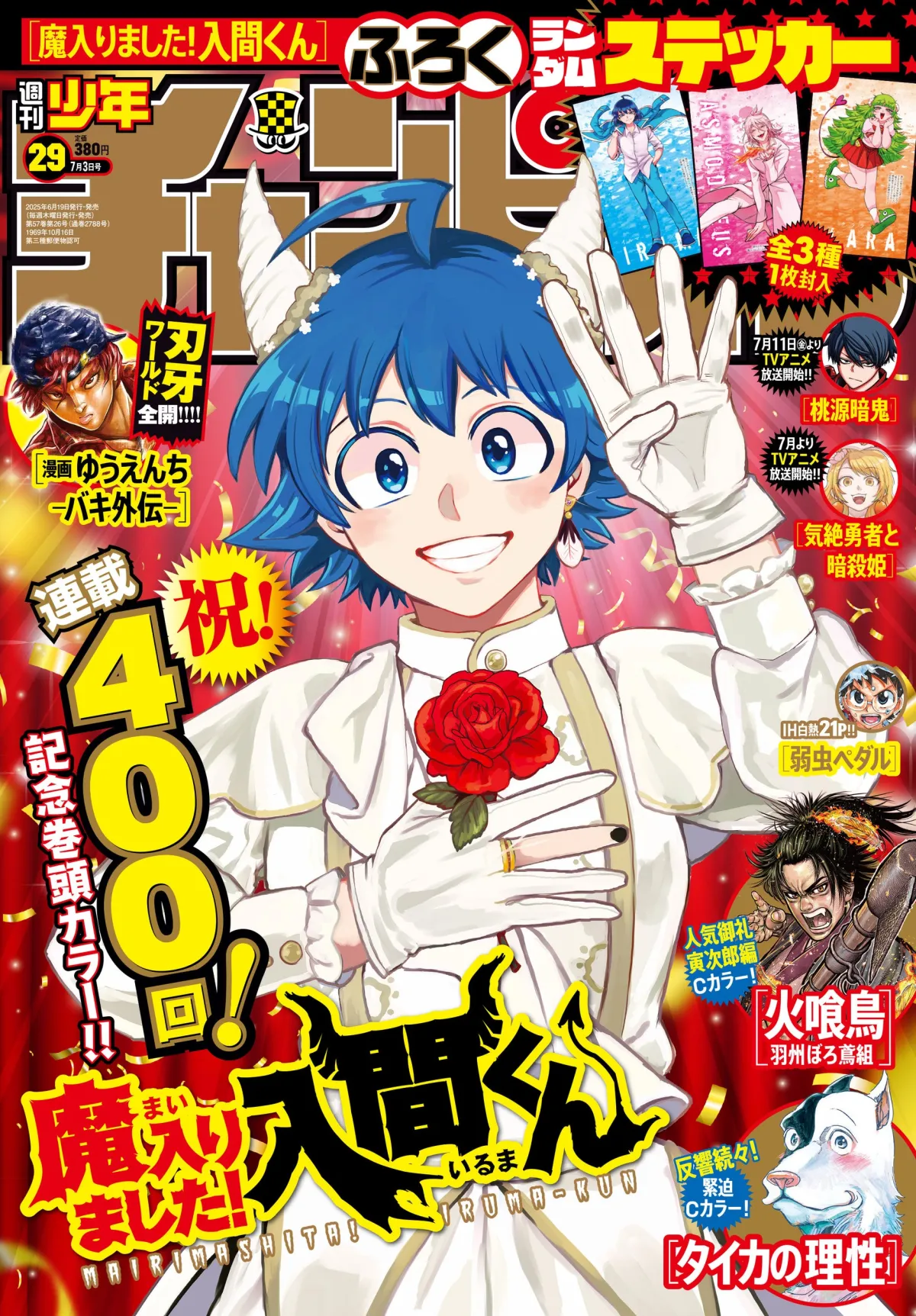 魔入りました!入間くん 特典 まとめ売り 魔入りました入間くん 特典 まとめ売り - メルカリ