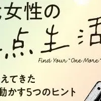 二拠点生活トーク