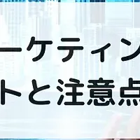 成果報酬型マーケティング