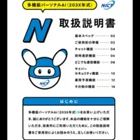 未来のAIロボット「N」
