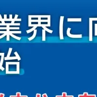 新サービス『AQUA DataFusion』