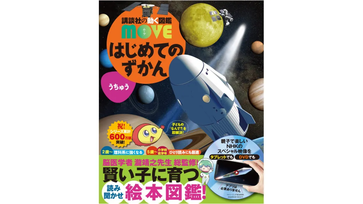 脳科学者とともに生まれた新たな宇宙図鑑の魅力とは - まとめ