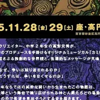 ミュージカル『カミヒト』