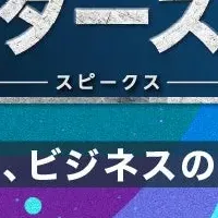 SPEAKS HRサミット