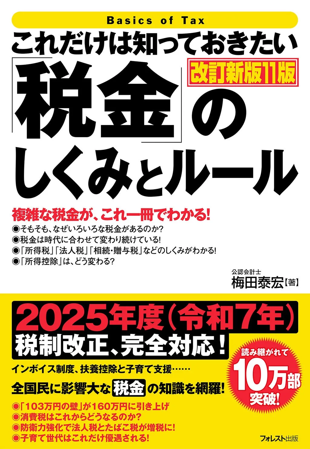 税制改正に完全対応！新しい税金の教科書が誕生 - まとめまとめ
