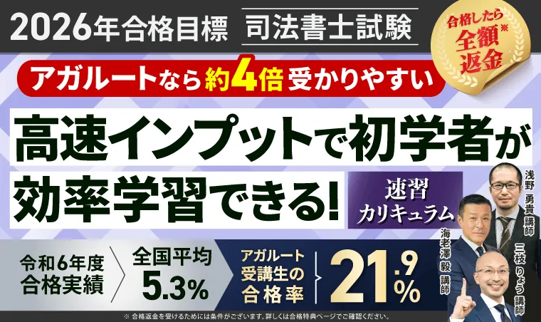 司法書士講座　全科目　2025年・2026年受験用　スマホ・PC 司法書士講座 全科目 2025年・2026年受験用 スマホ・PC