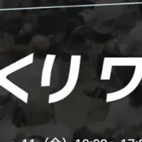アイスマイリー出展