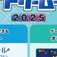 NTTドリームキッズ2025