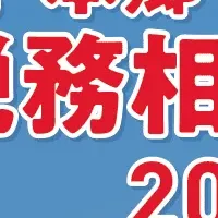 税務相談事例集