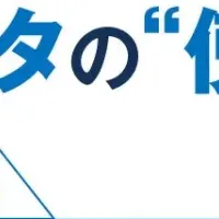 商業施設の人流データ活用法