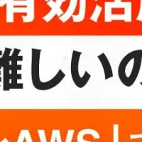 SAPデータ活用セミナー