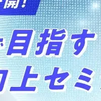 ITリテラシー向上セミナー