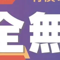 Vista Movieの無料動画キャンペーン