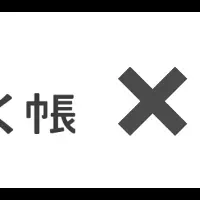 引越し手続きの新習慣
