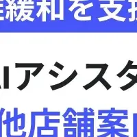 薬局AIアシスタント