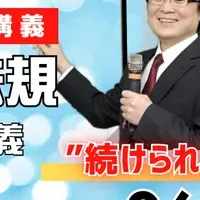 オンライン講義で教育法規