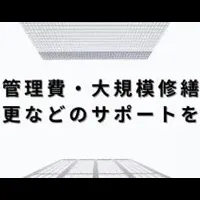 自主管理マンション解決！