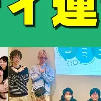 交流会で新たな出会いを