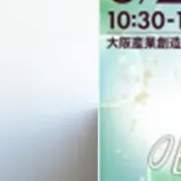 香りの技術展2025