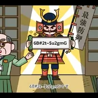 新常識のパスワード