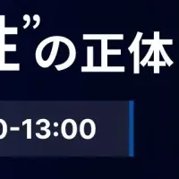営業組織変革ウェビナー