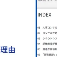 評価制度の見直し