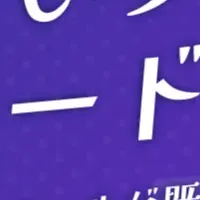 新作体験カードゲーム