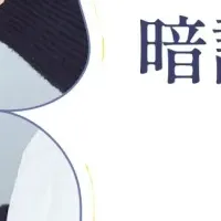 彌彌告のオンライン講座