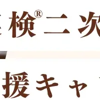 英検応援キャンペーン