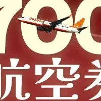 チェジュ航空セール