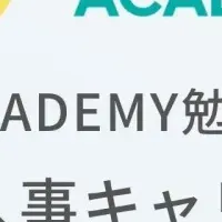 キャリア形成セミナー