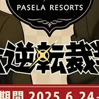 大逆転裁判10周年