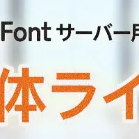 新料金プラン発表