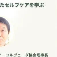 アーユルヴェーダ講座