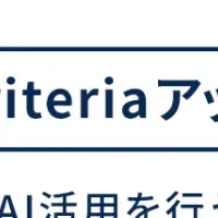 DX基準アップデート