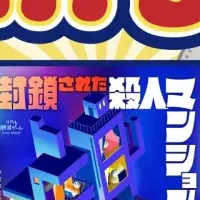 リアル脱出ゲームの日