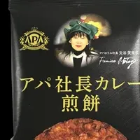 アパ社長カレー煎餅