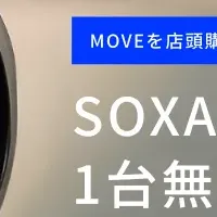 新たなライフスタイル提案