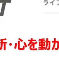 新サービス登場
